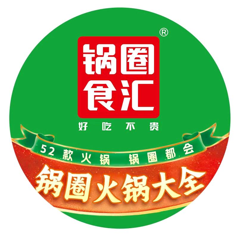 赞皇锅圈食汇太行西路店