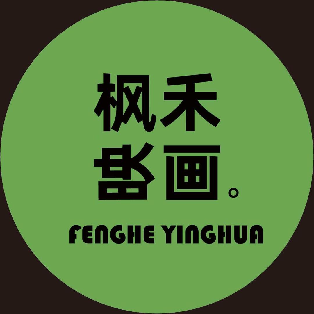 枫禾映画摄影工作室·眞盻研发