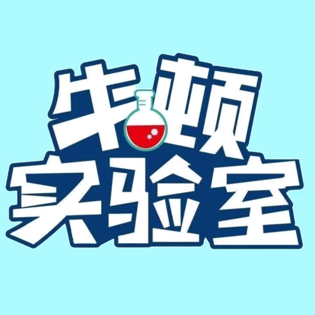 牛顿实验室