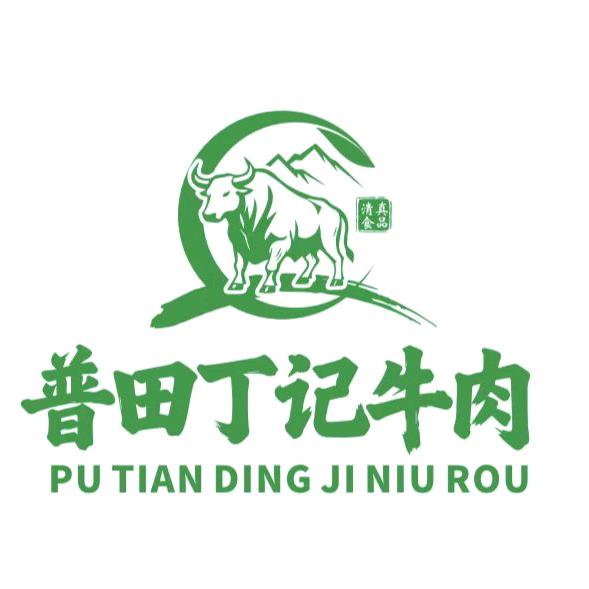 清真普田丁记牛肉官方号