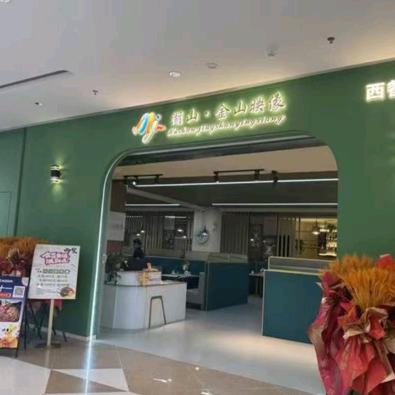 湖山·金山映像官方号