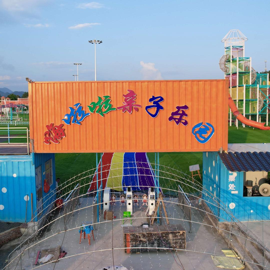 乐昌市嗨啦啦亲子乐园