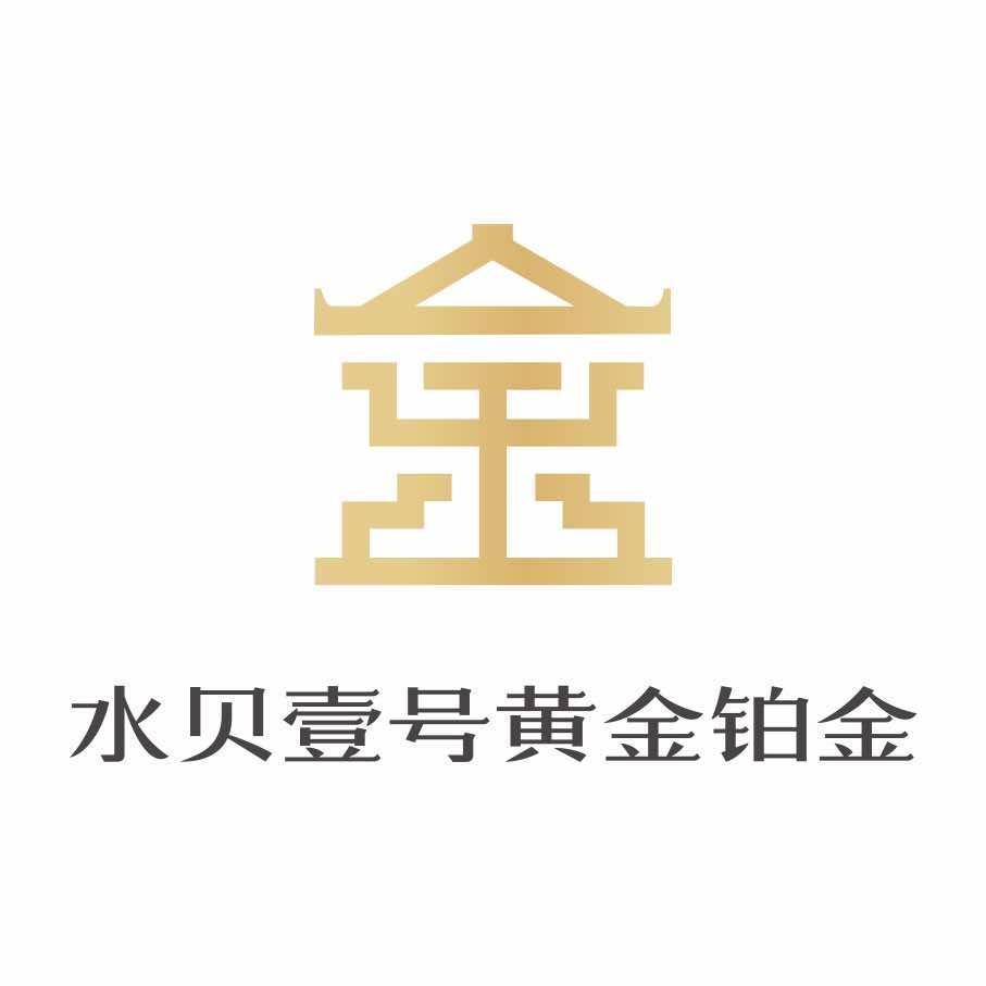 水贝壹号黄金铂金