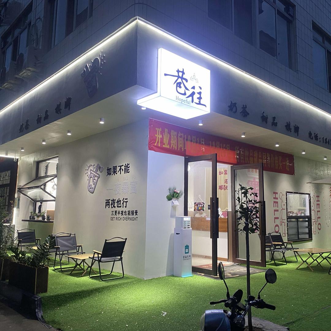 巷往甜品店官方号