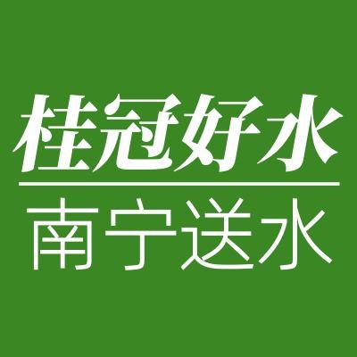 桂冠好水推广号