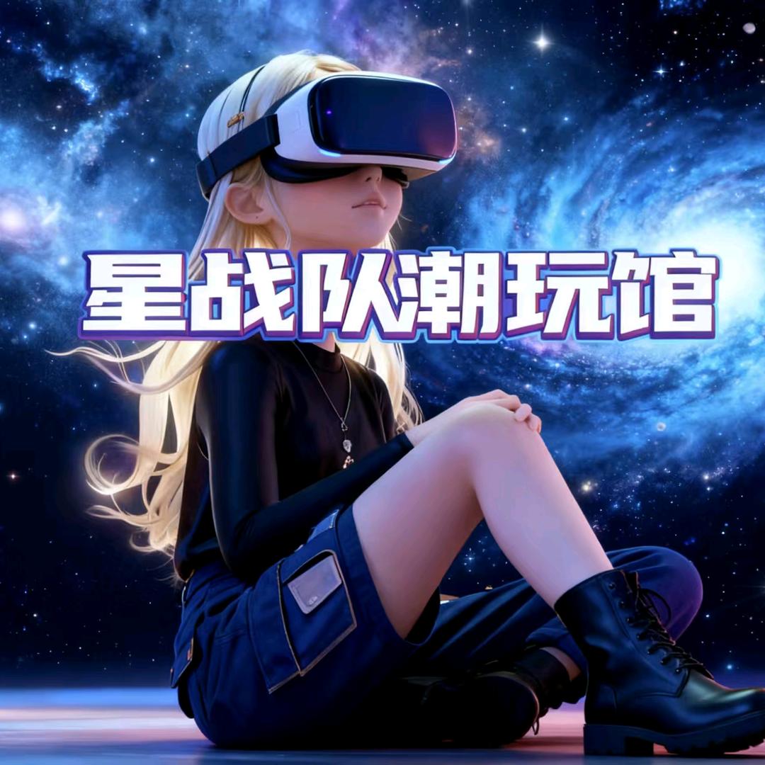 星战队潮玩馆官方号