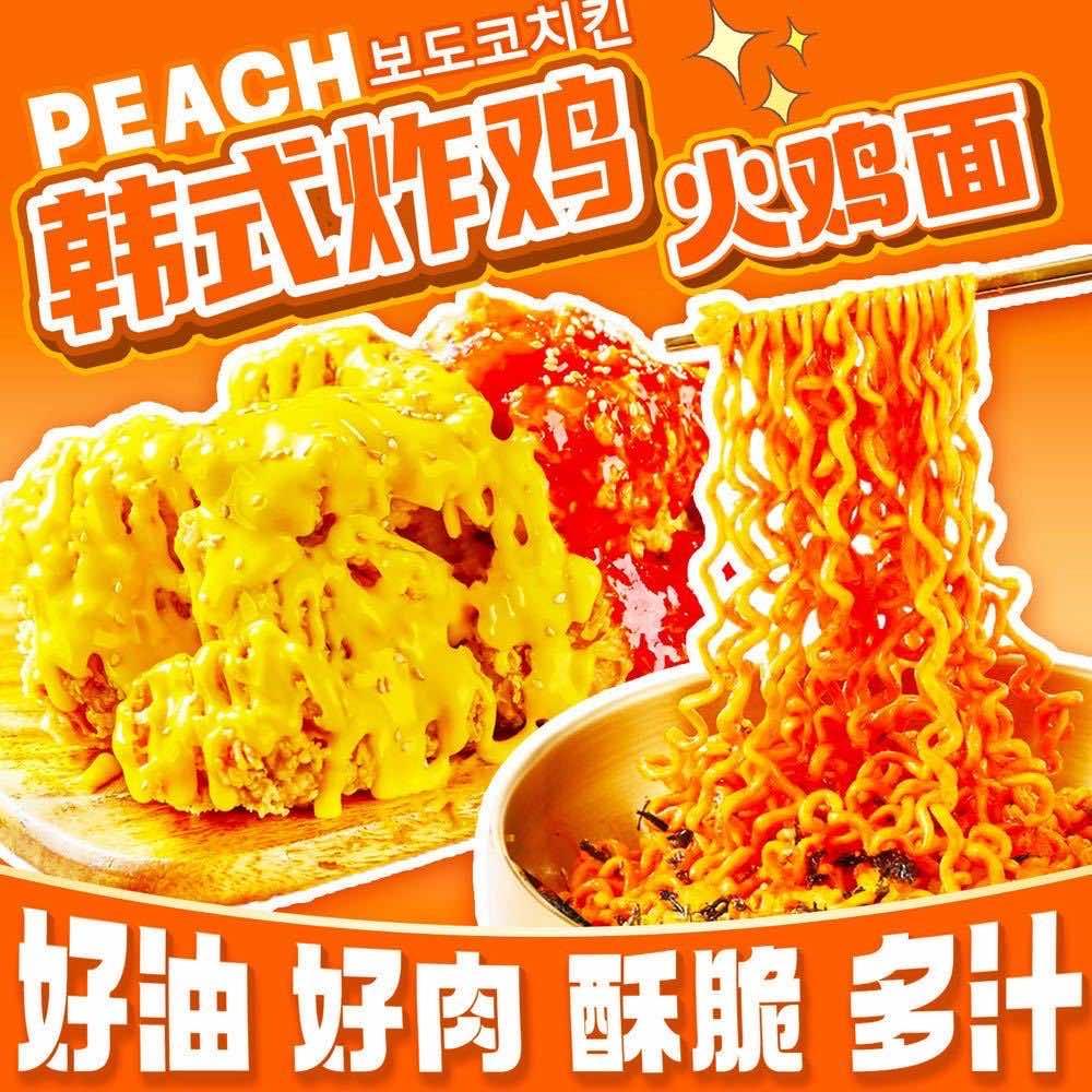 Peach韩式无骨炸鸡火鸡面自助
