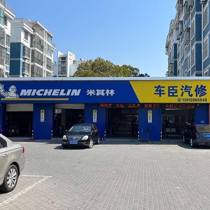 车臣汽修（涟水店）