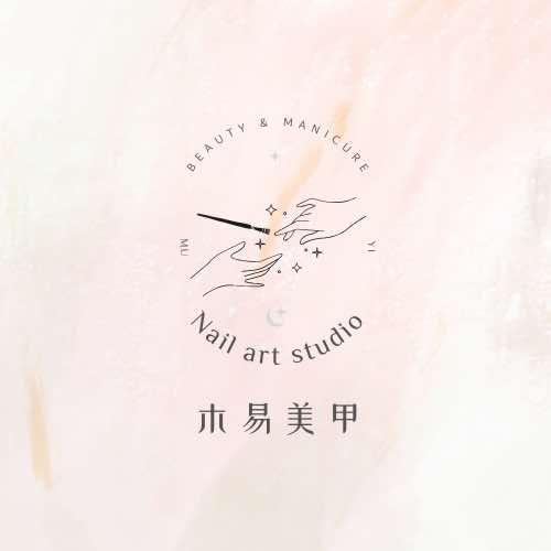 木易美甲工作室
