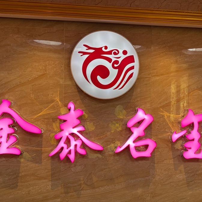 金泰名玺影院足道SPA官方号