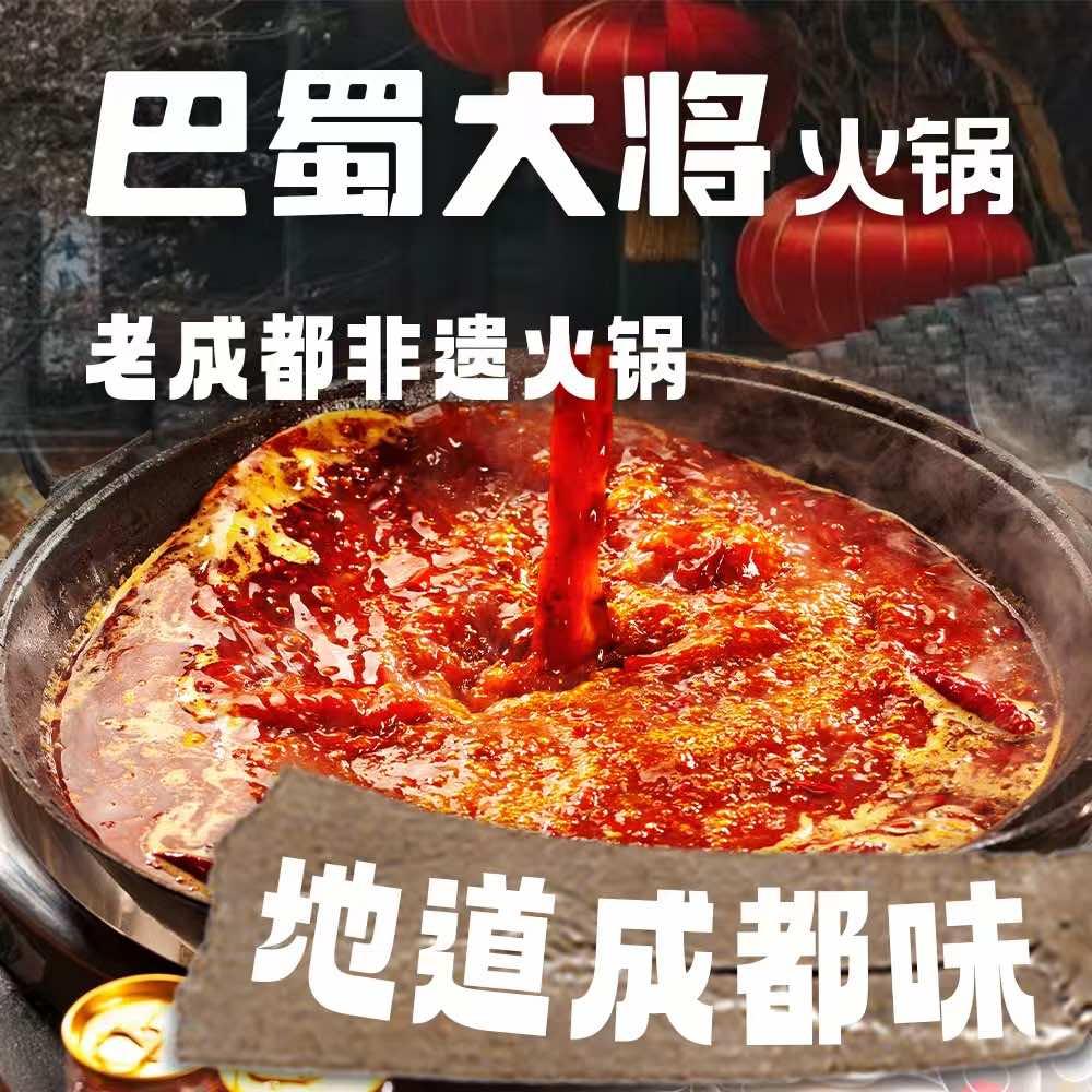 巴蜀大将火锅（罗源店）