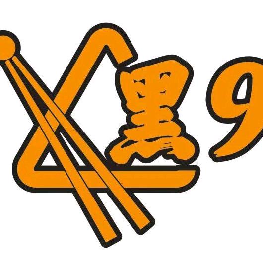 黑9乔氏台球俱乐部