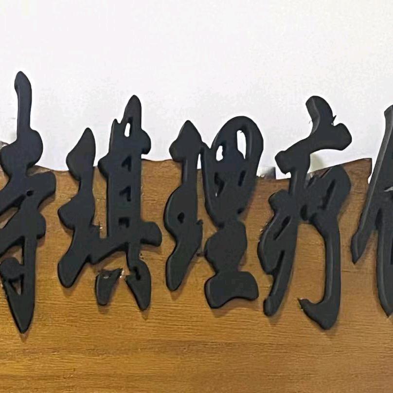 元和诗琪理疗馆