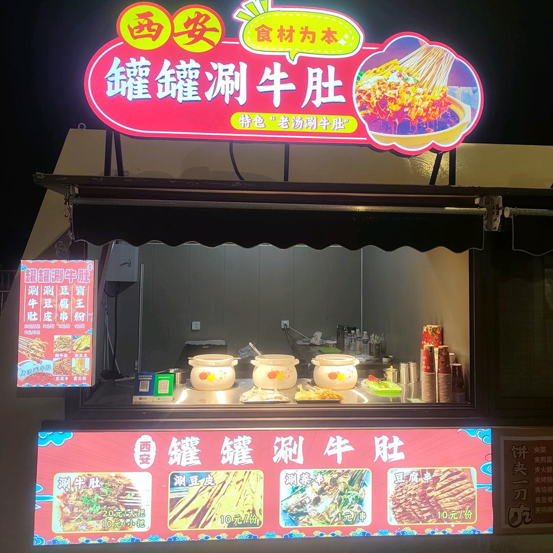 罐罐涮牛肚