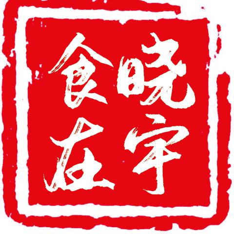 晓宇食在