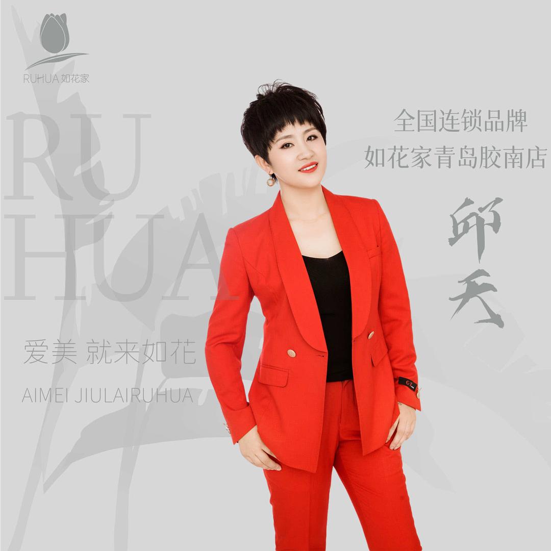 如花家｜青岛眉毛团购胶南店