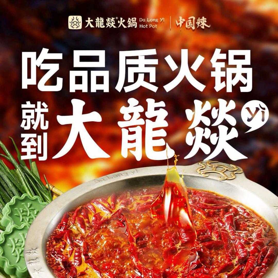 大龙燚火锅（邯郸总店）