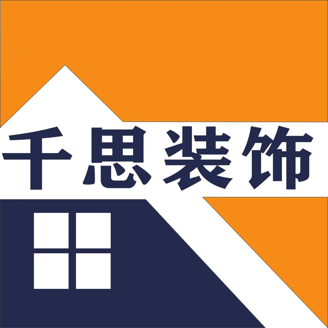 千思全屋整装