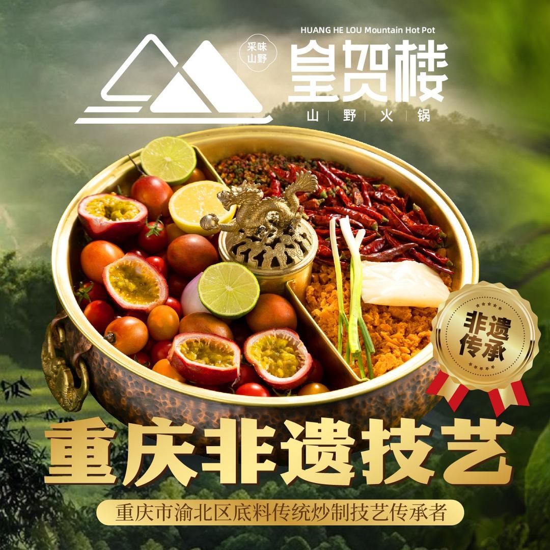 皇贺楼老火锅(克拉玛依店)