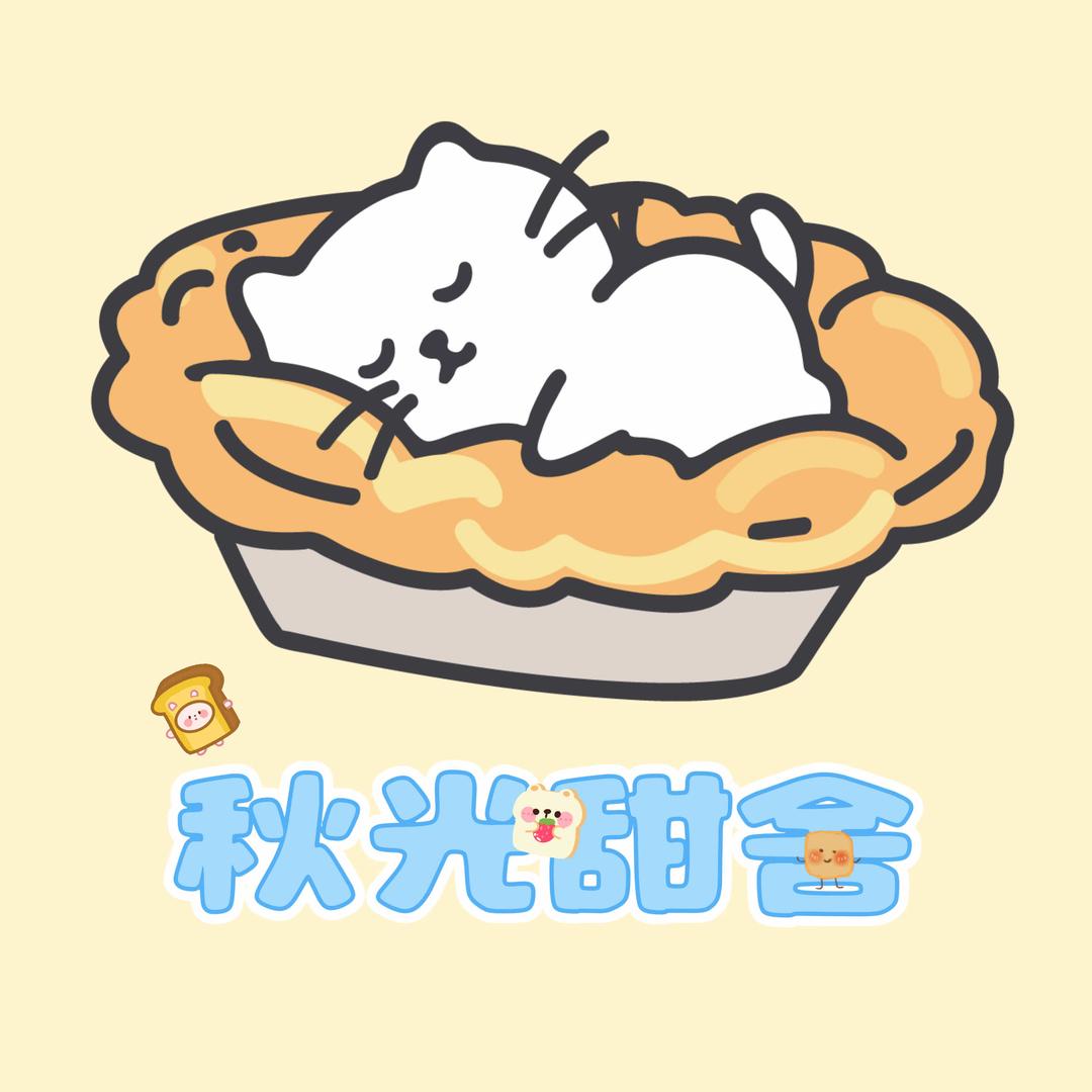 秋光甜舍甜品小铺