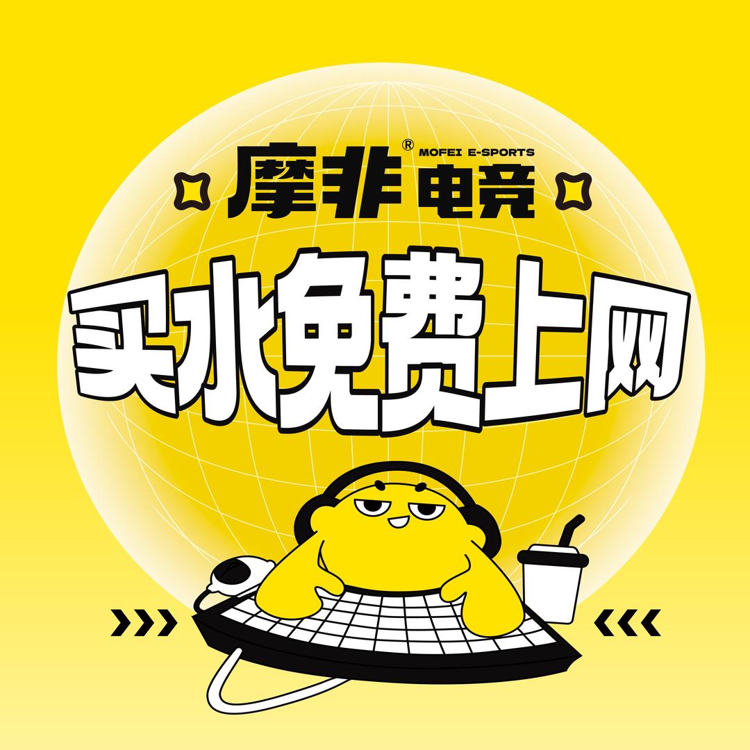 摩非电竞青旅（邯郸店）