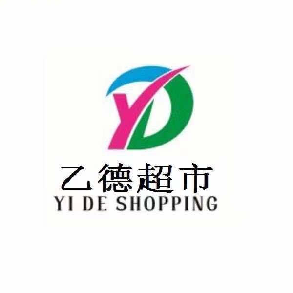 潮州市湘桥区乙德食品商行