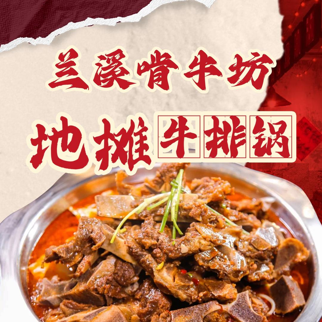 兰溪啃牛坊地摊牛排锅创始人