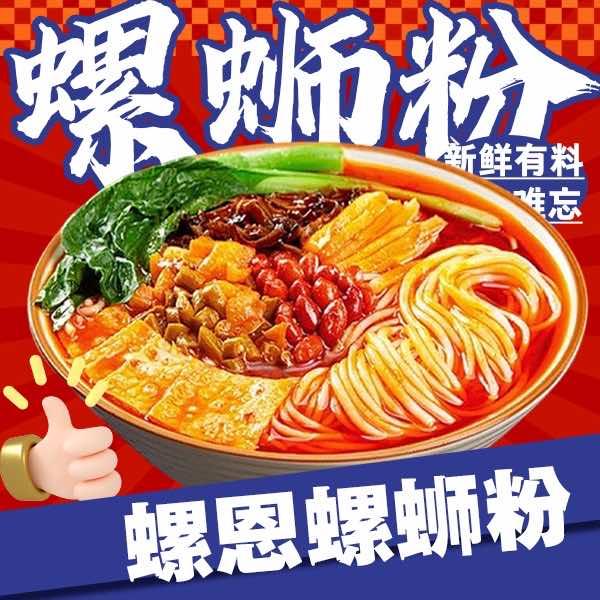 螺恩螺蛳粉官方号