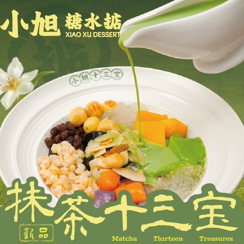 小旭糖水掂（均安三华店）