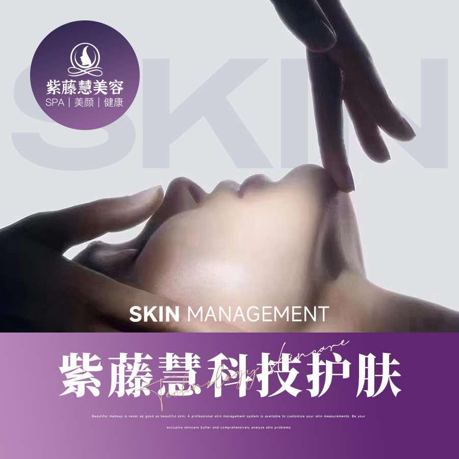 紫藤慧美容SPA（荆门天地店）