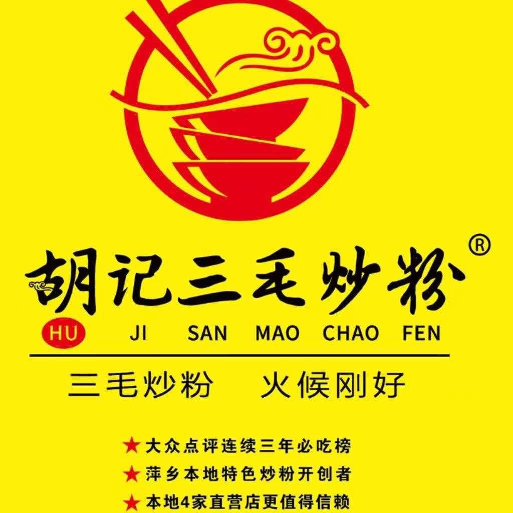 三毛炒粉（步行街店）