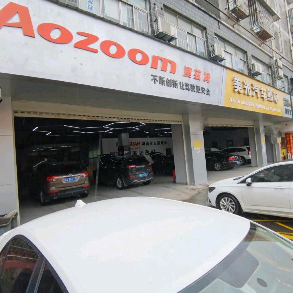 Aozoom澳兹姆麒麟长沙美光汽车照明