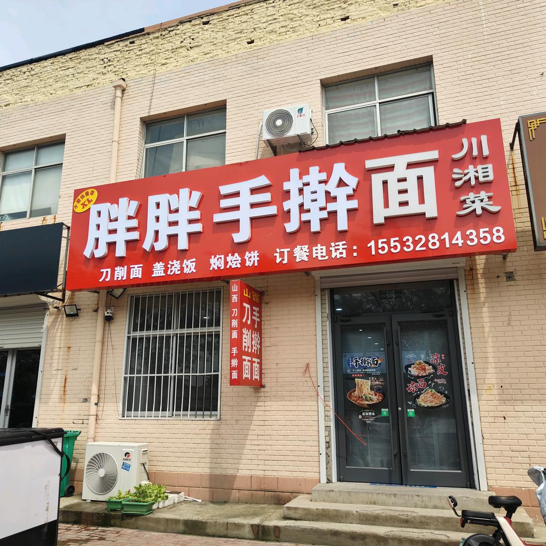 胖胖手擀面官方号