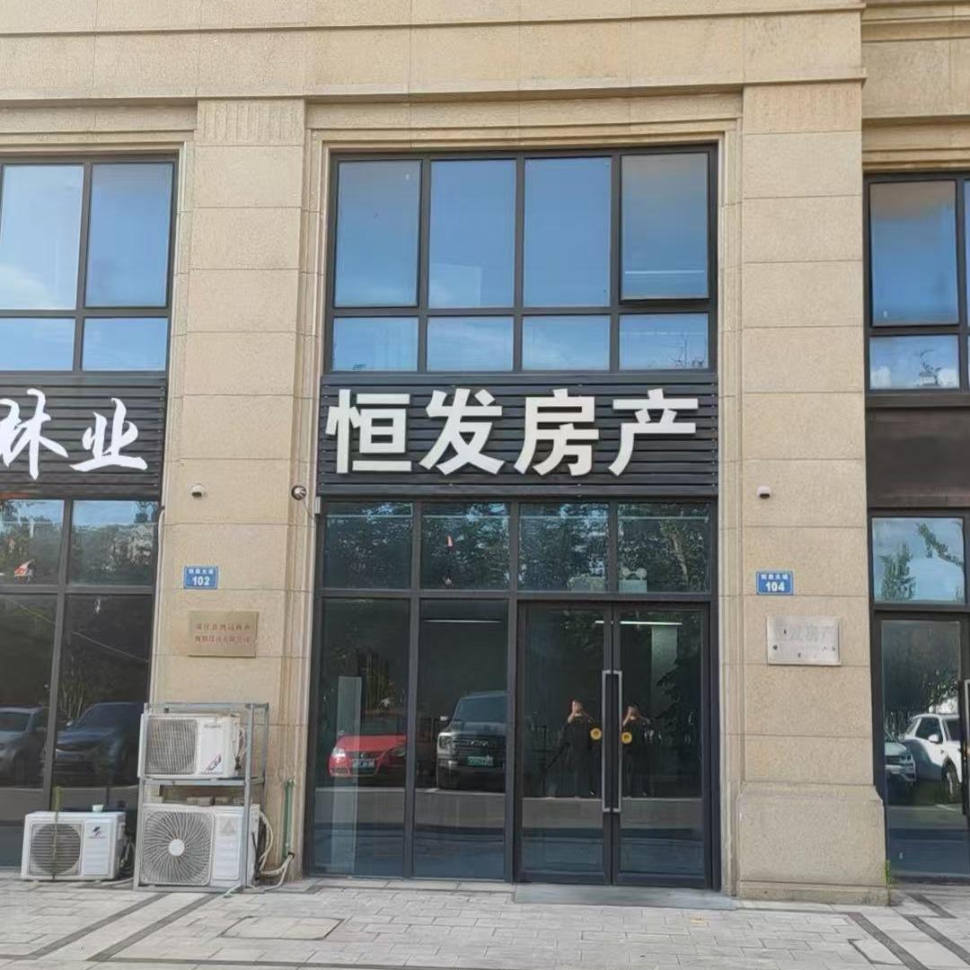 浦江恒发房产