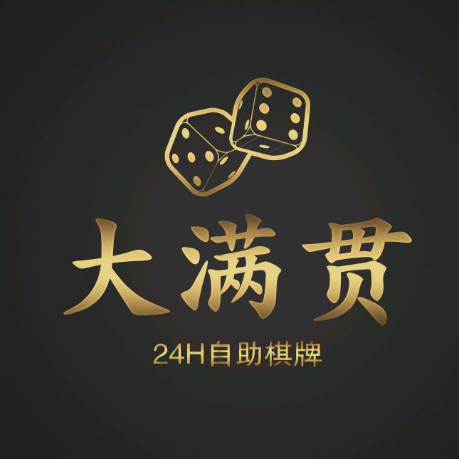 大满贯娱乐馆官方号
