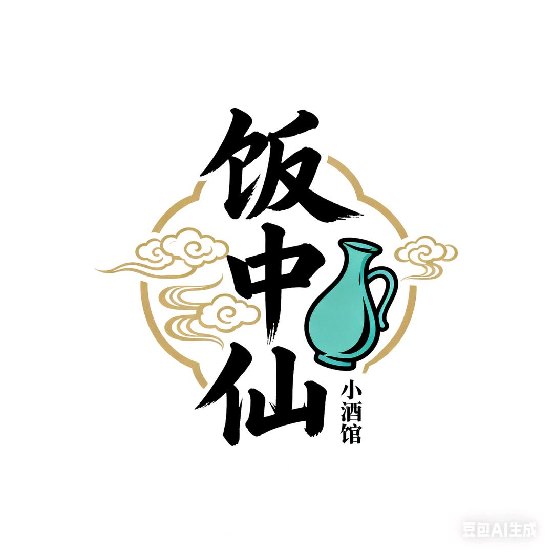 饭中仙小酒馆官方号