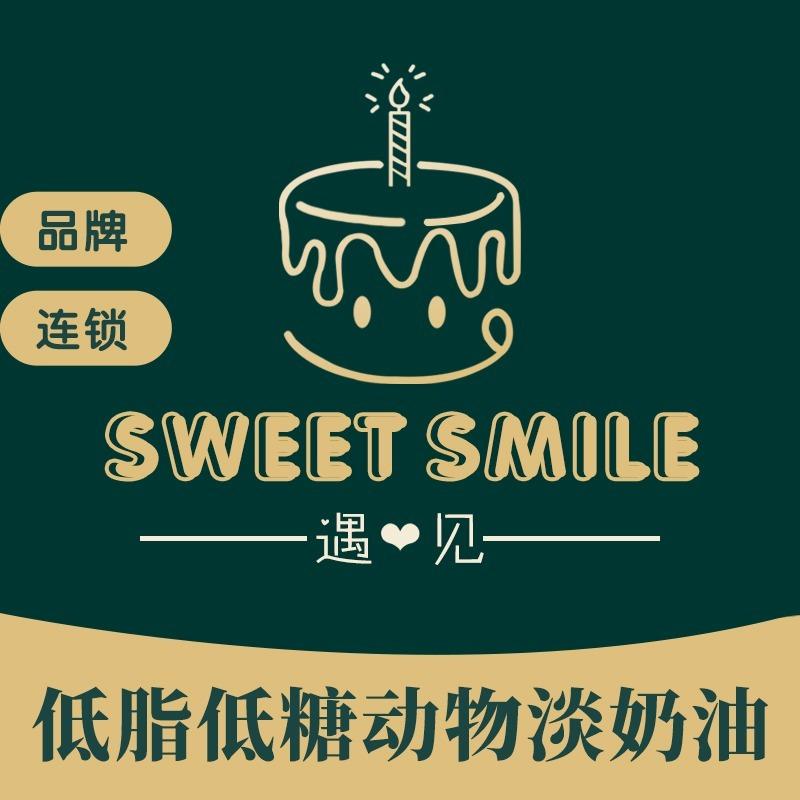 遇见sweetsmile生日蛋糕(和平店