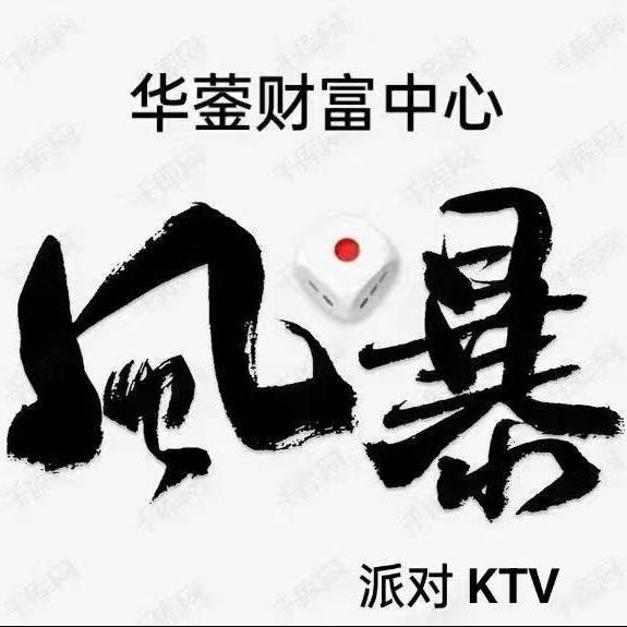 风暴派对KTV