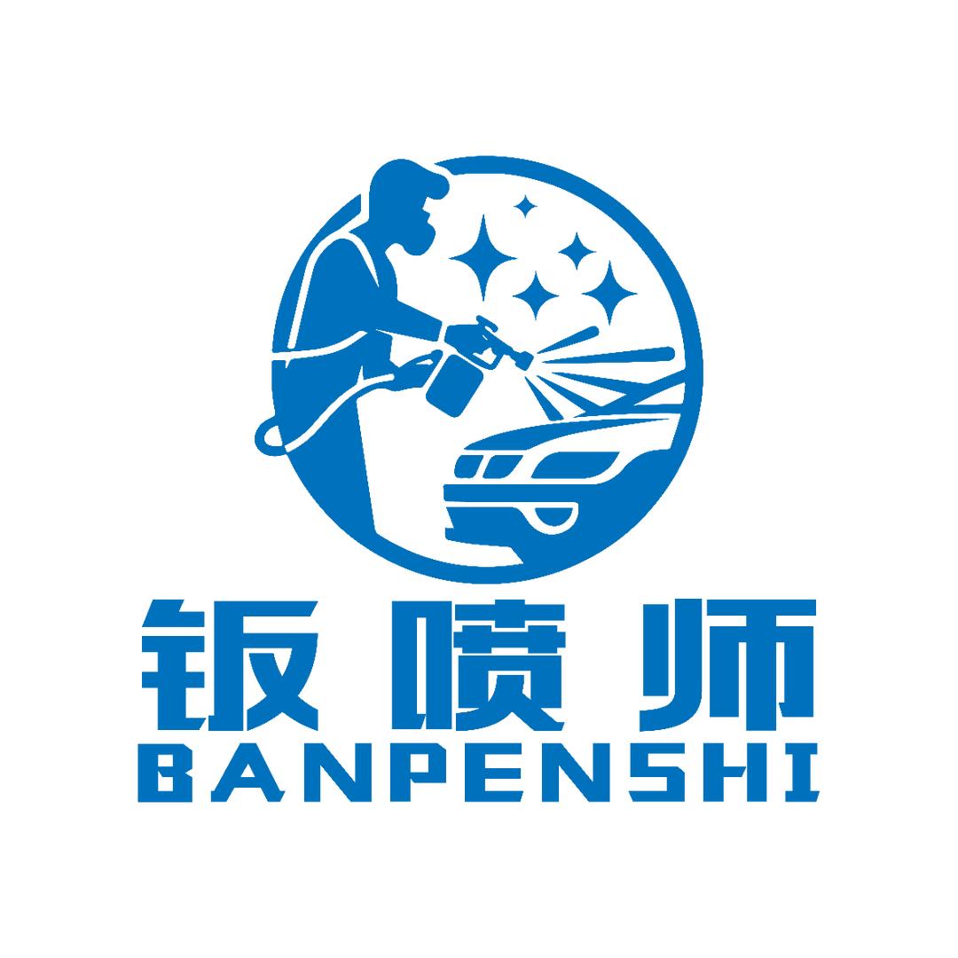 钣喷师微创补漆官方号