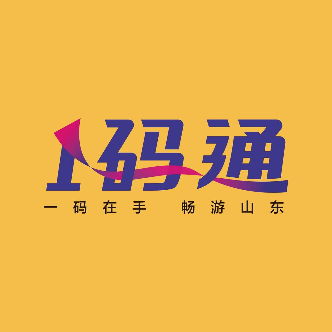 好客山东一码通(威海站)