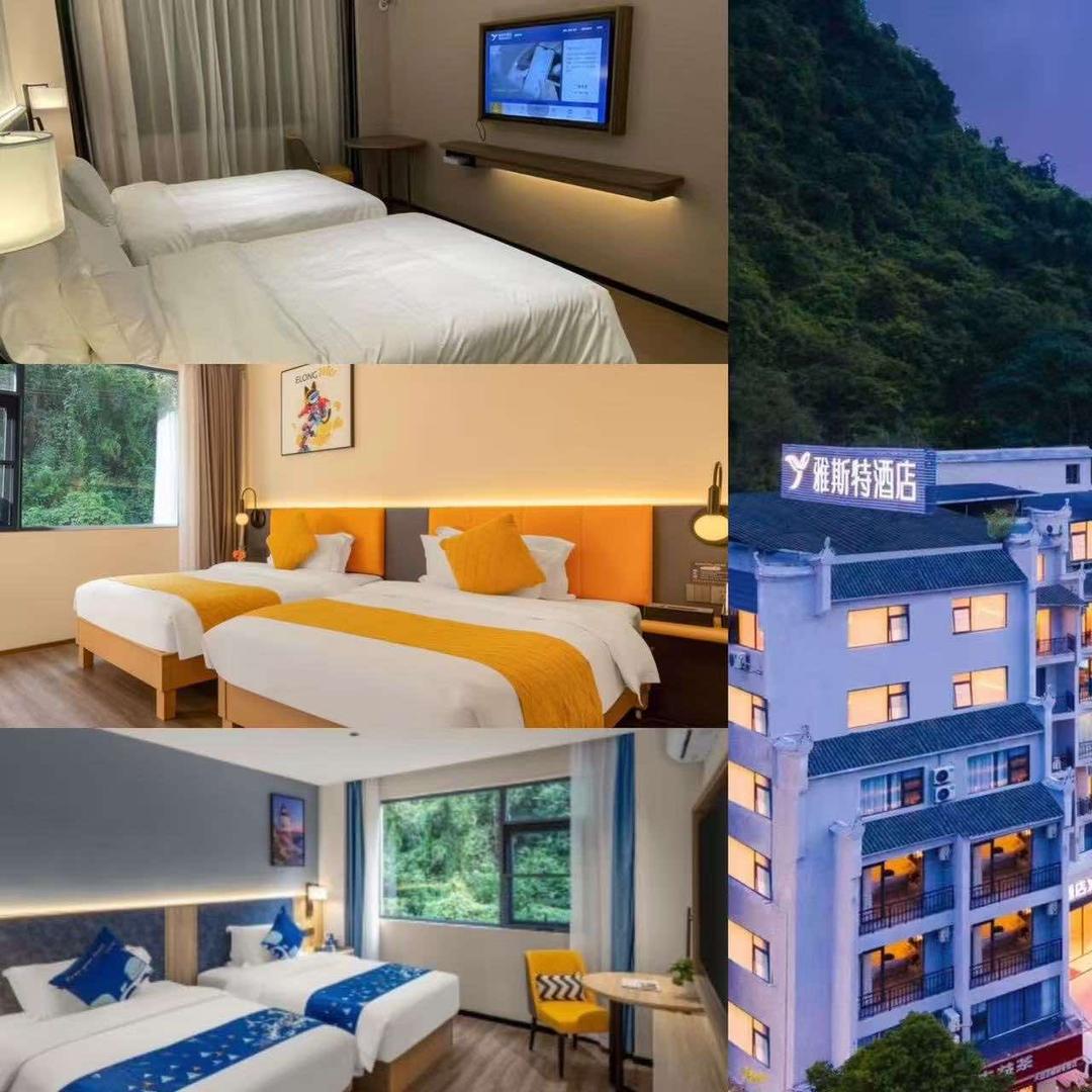 阳朔雅斯特酒店（公园店）