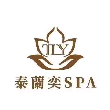 泰蘭奕SPA官方号