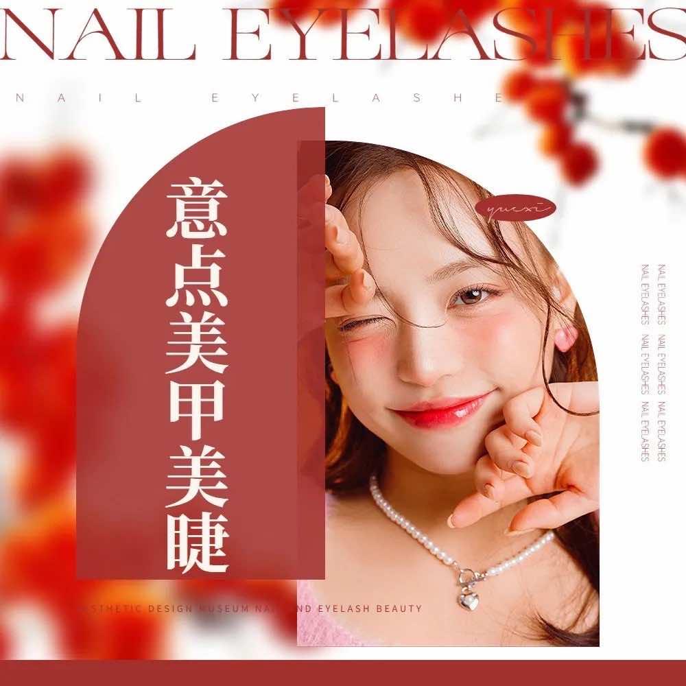 武汉意点·nail自助美甲美睫