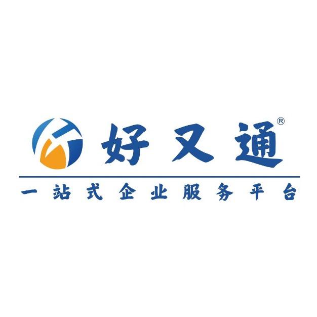 上海好又通财务咨询有限公司