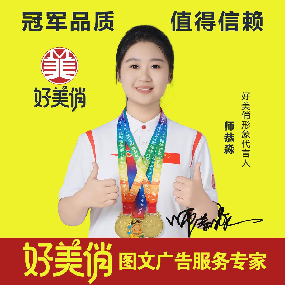 好美俏广告总部号