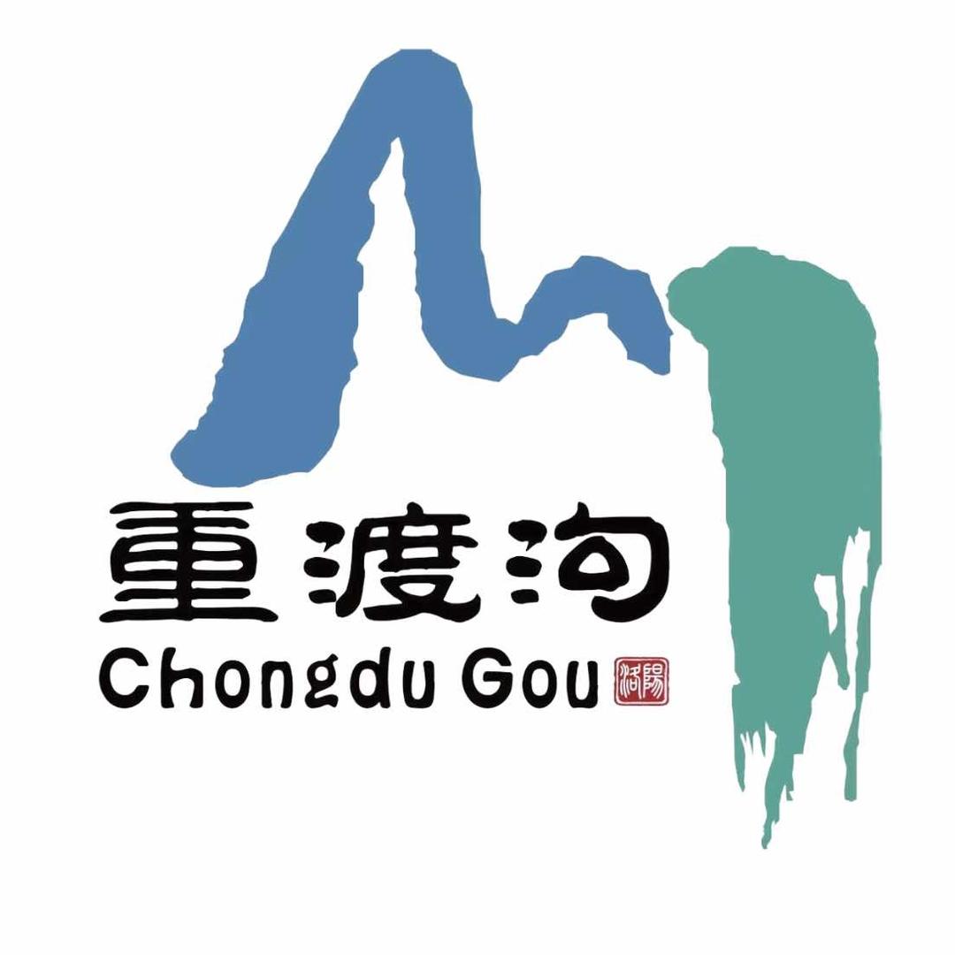 重渡沟旅游度假区