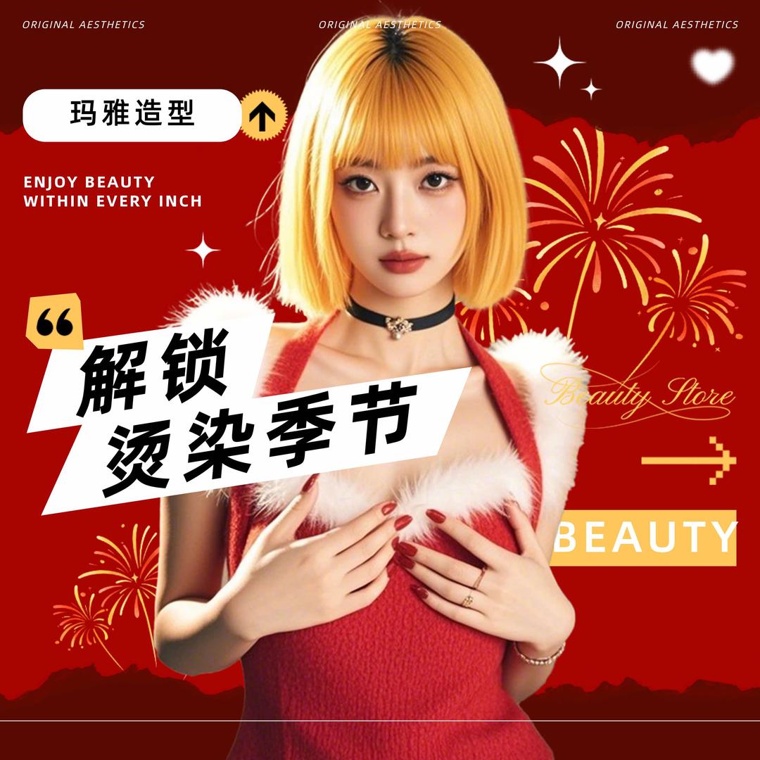 玛雅造型hair salon官 方旗舰店