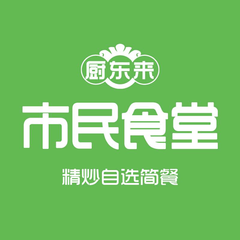 厨东来·市民食堂