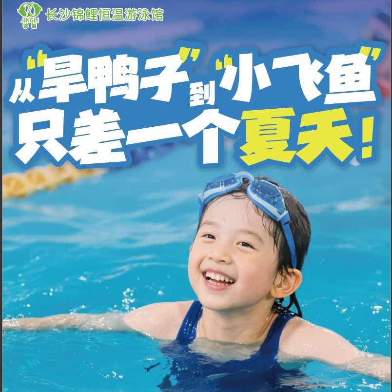 恒大锦鲤游泳馆(岳麓区店)官方号