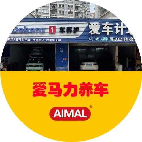 爱马力养车.爱车计划